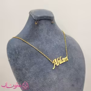 گردنبند اسم احلام Ahlam انگلیسی