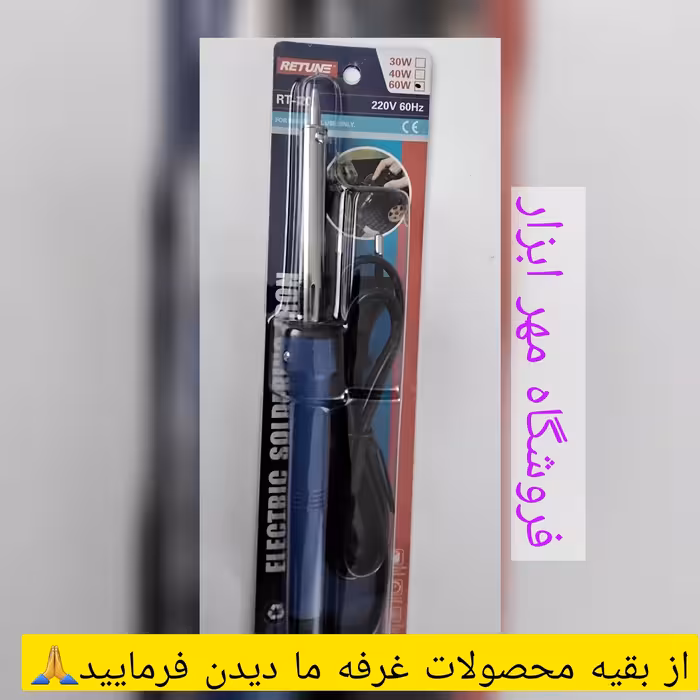 هویه retune مدل جدید60 وات RT_207  بت ولتاژ 220 ولت شهری