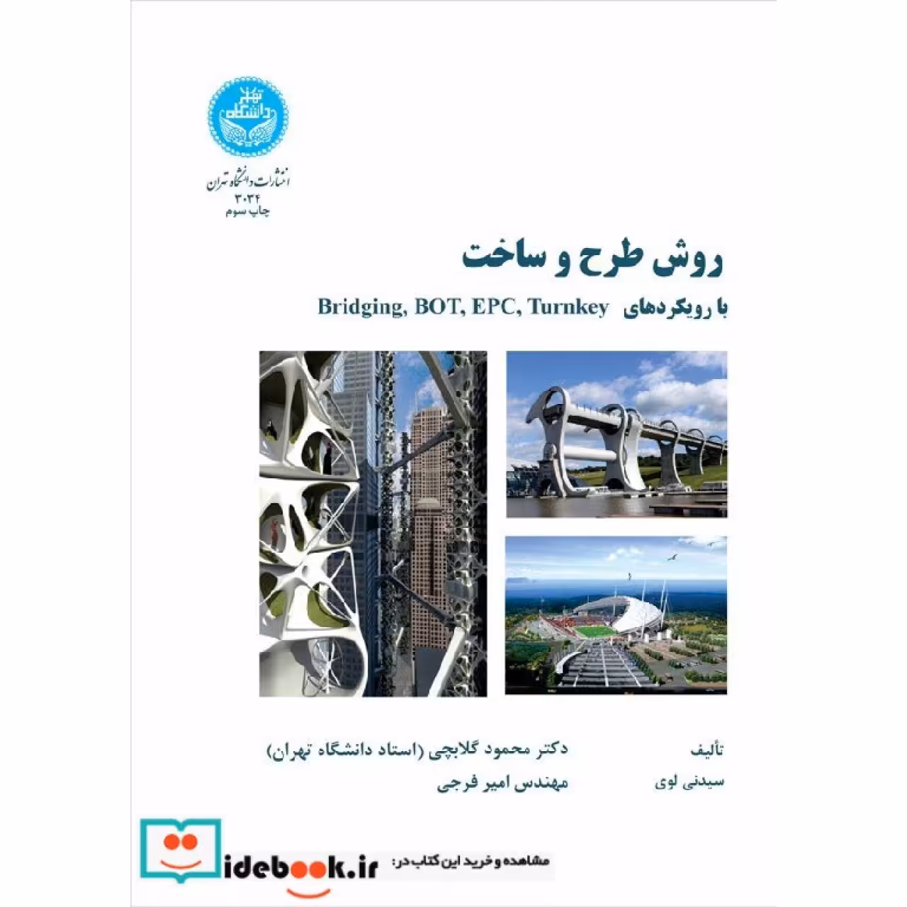 روش طرح و ساخت با رویکردهای Turnkey و EPC و BOT و Bridging ؛ 3034