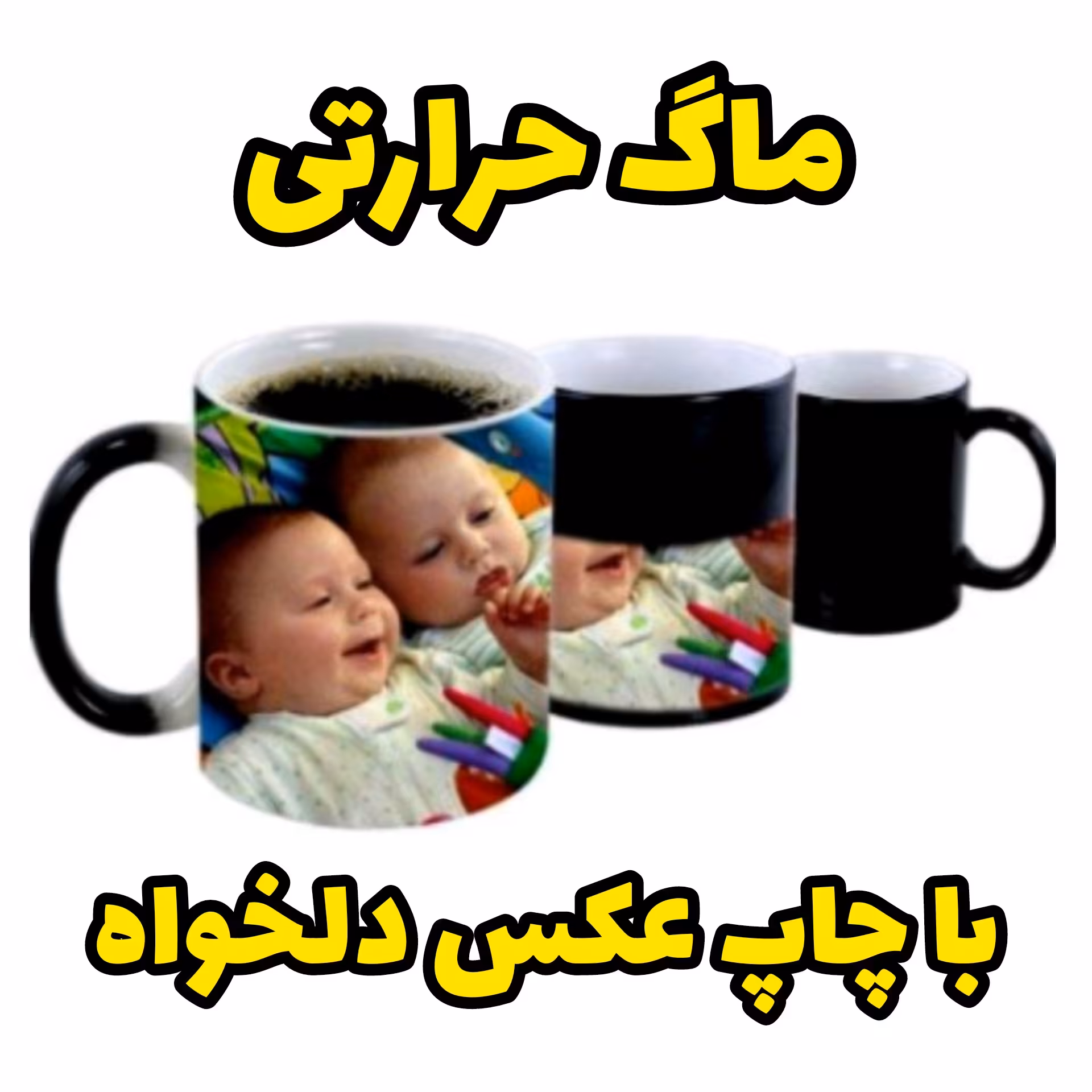 ماگ حرارتی با چاپ عکس نوشته و تقویم دلخواه