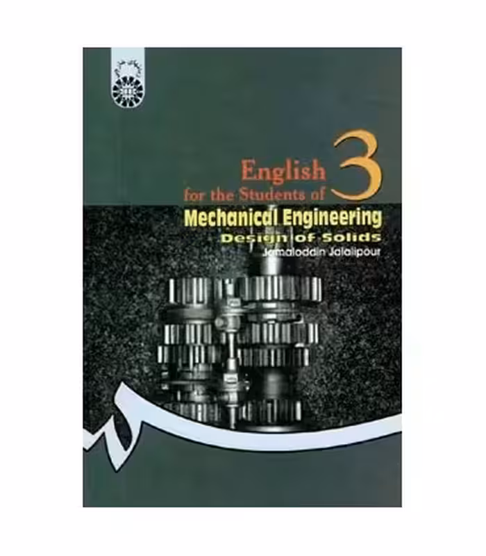 کتاب انگلیسی مهندسی مکانیک ‌طراحی جامدات