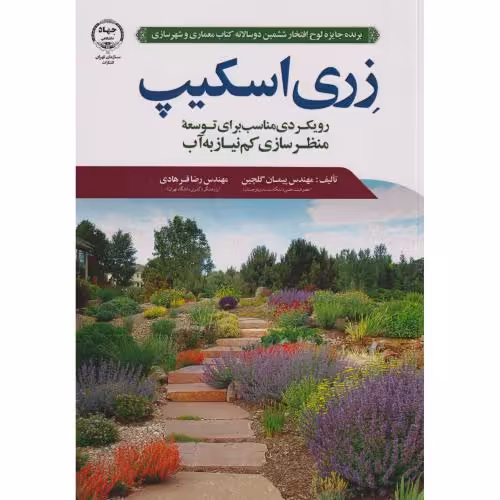 کتاب زری اسکیپ