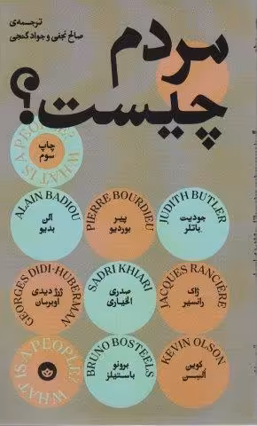 مردم چیست؟