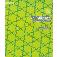 کتاب بیولوژی نص