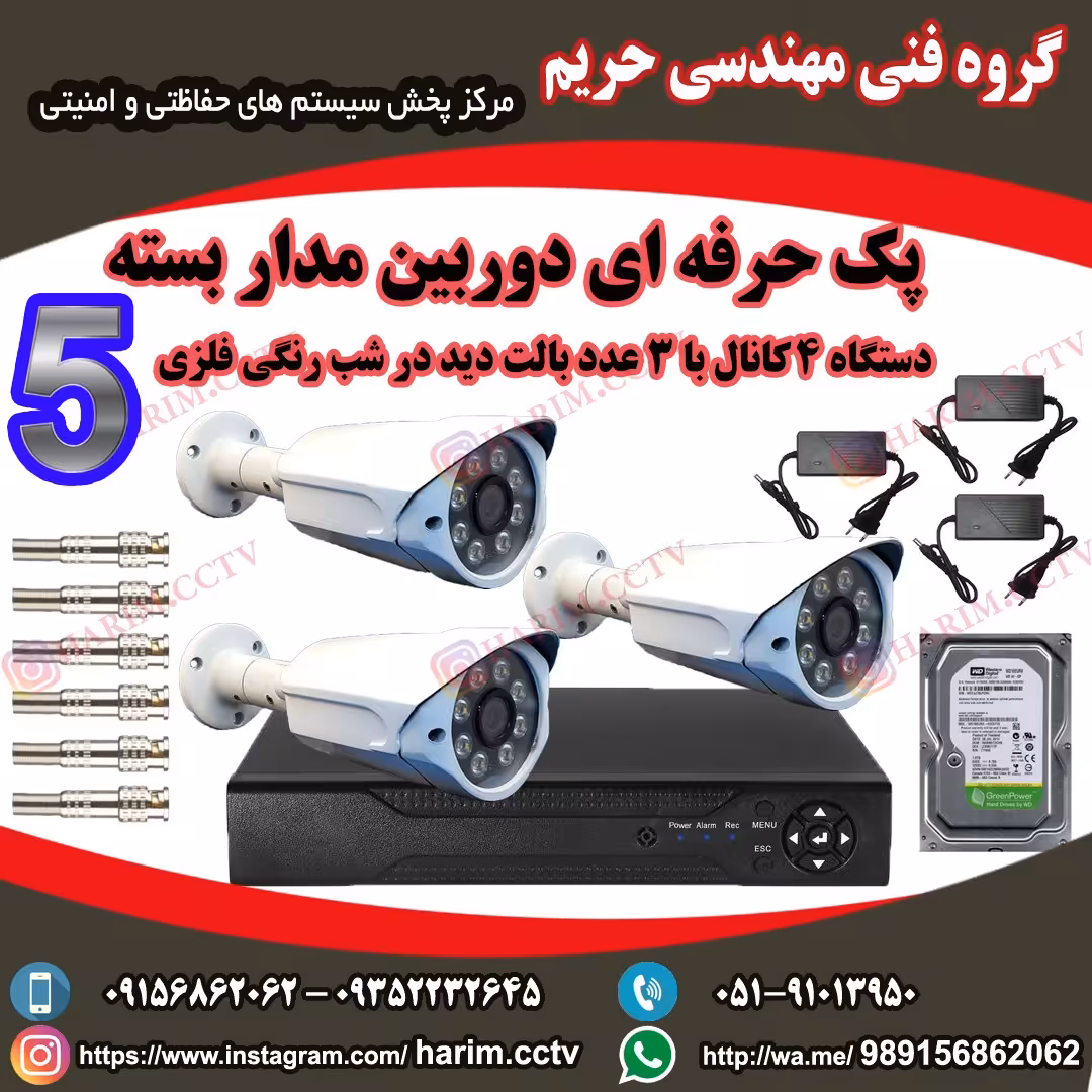 پک 3 عددی دوربین مدار بسته پک شماره 5