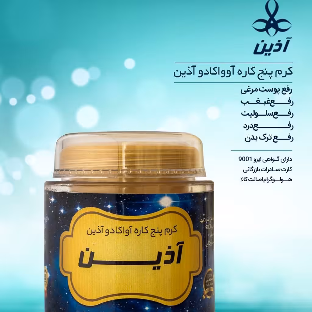 کرم 5 کاره آووکادو آذین یک تیر چند نشان