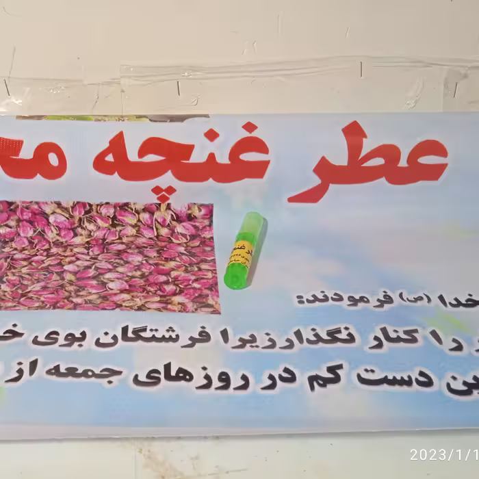 عطر غنچه گل محمدی