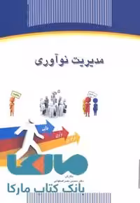 مدیریت نوآوری نشر جهاد دانشگاهی
