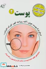 قیمت و خرید کتاب پوست 2 اثر مهدی عماد | ایده بوک