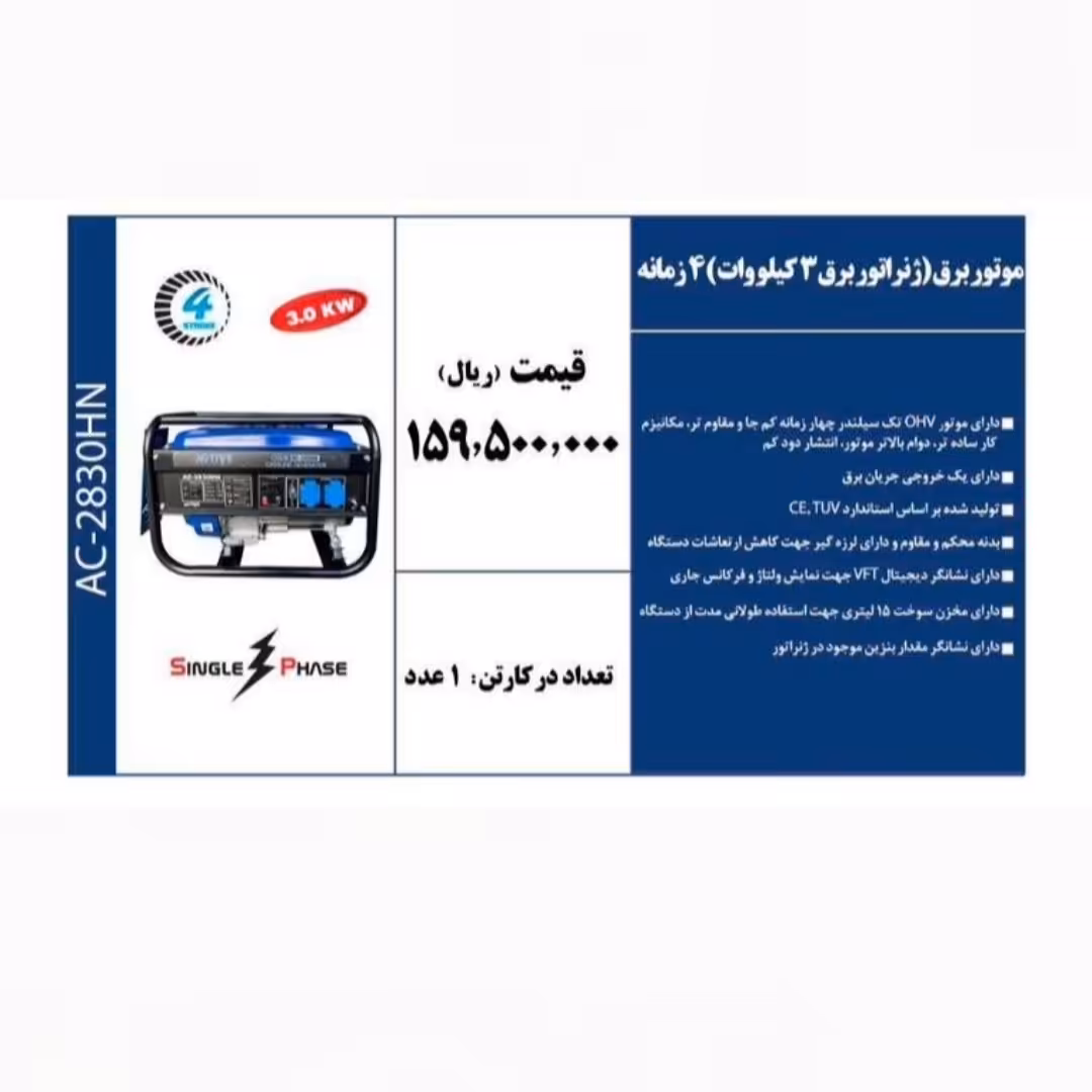 موتور برق ژنراتور برق 3 کیلووات 4 زمانه 