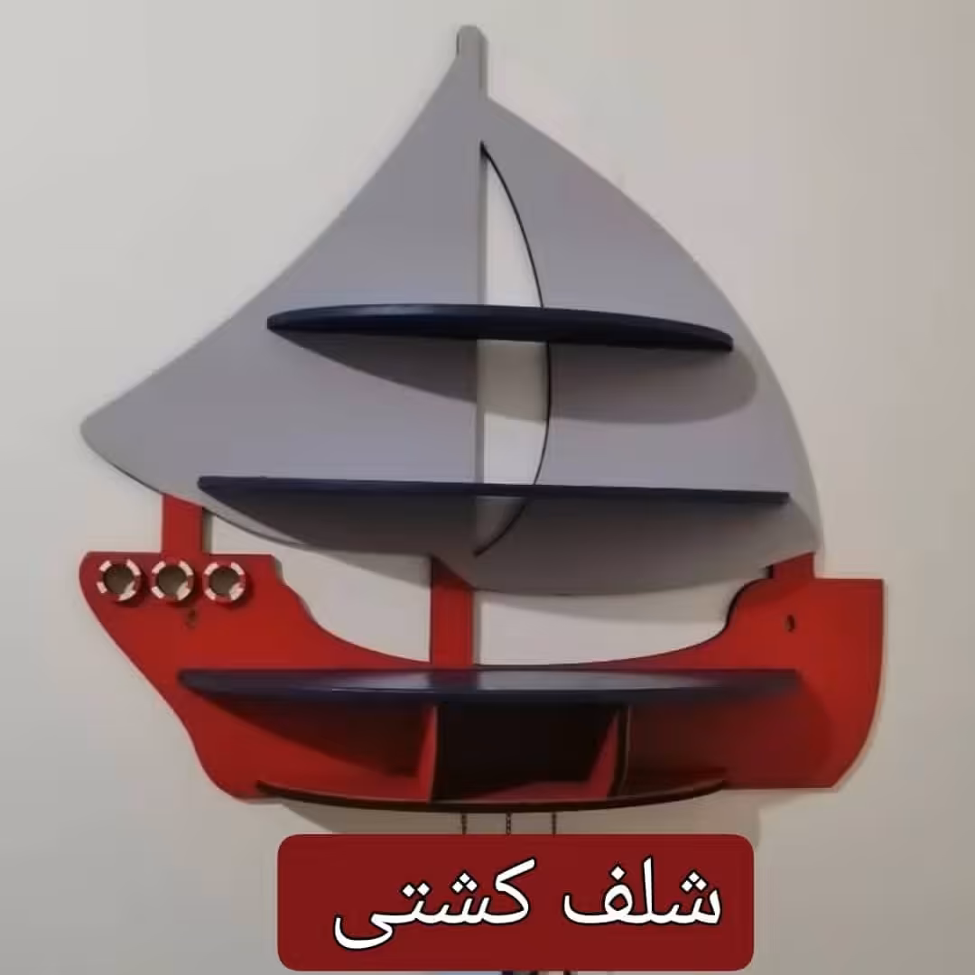 شلف کشتی 