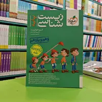 کتاب زیست شناسی پایه خیلی سبز تست 