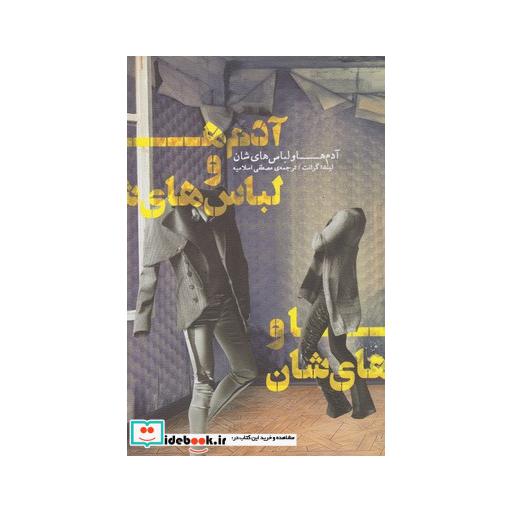 کتاب آدم ها و لباس های شان