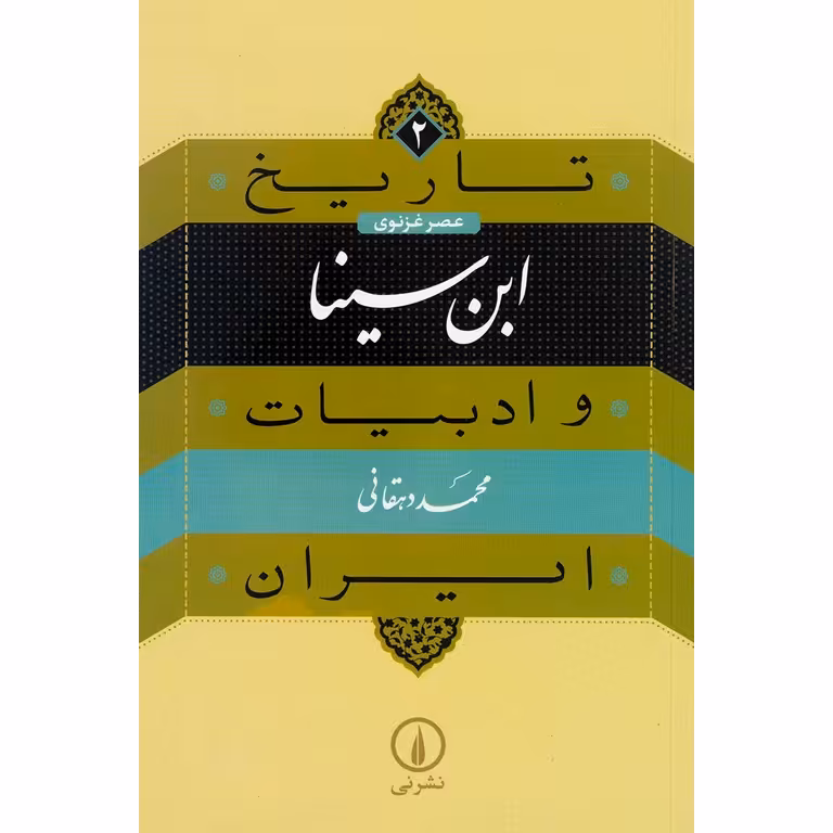 ابن سینا
