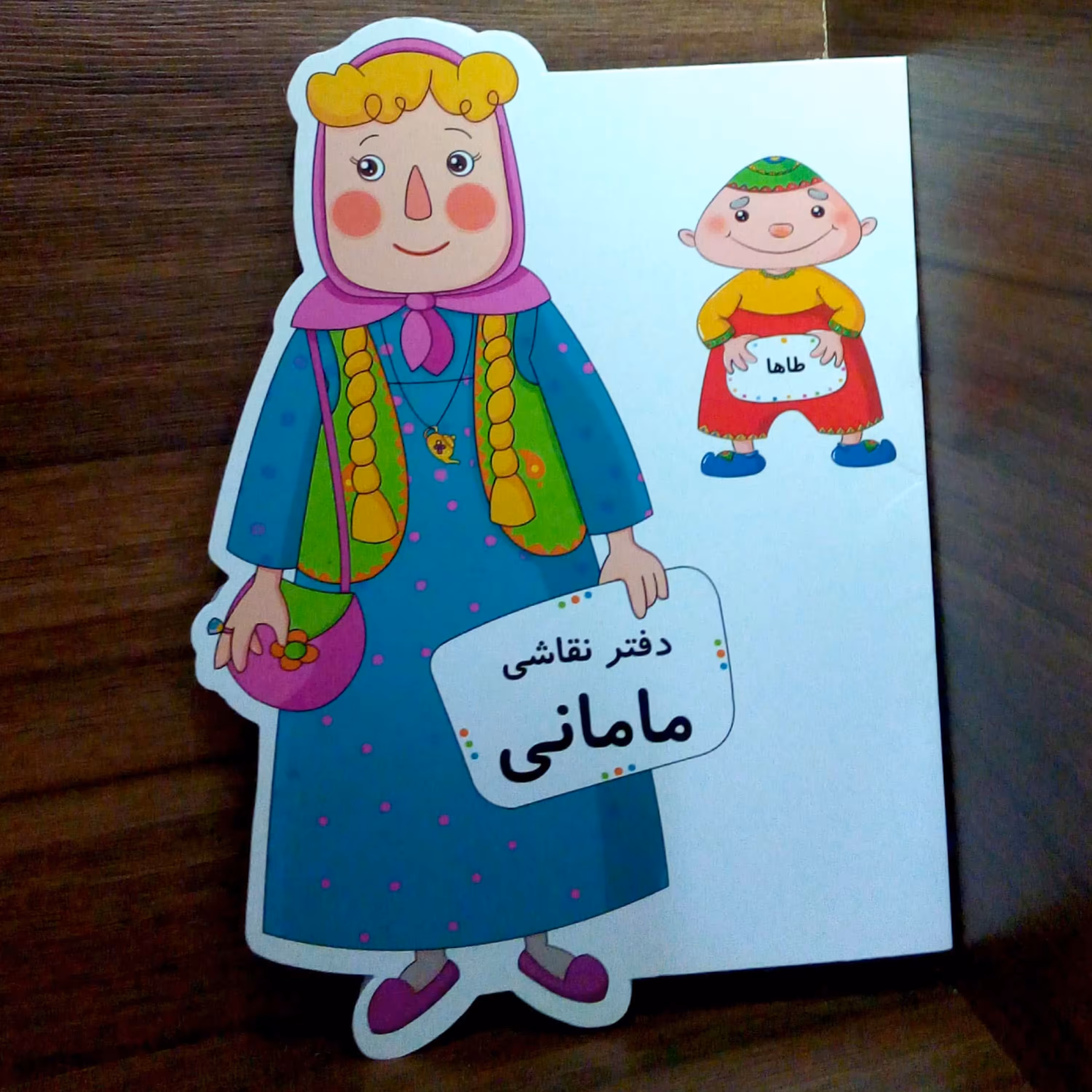 دفتر نقاشی مامانی - 16 صفحه دور بُرش خورده