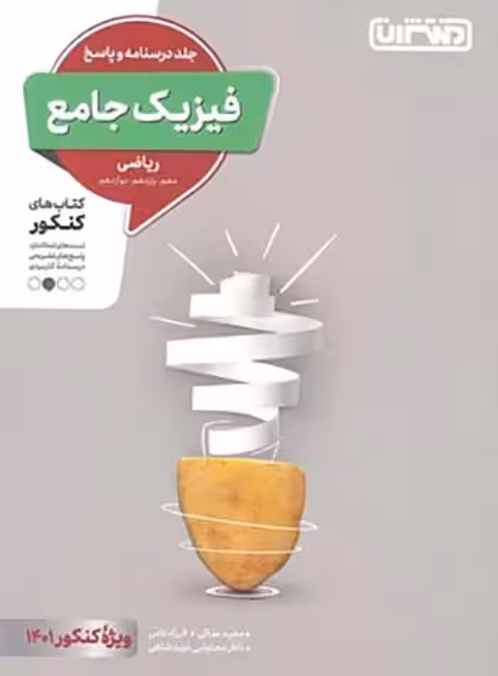 پاسخنامه فیزیک جامع کنکور ریاضی منتشران