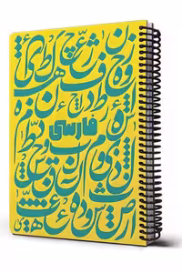 دفتر فرمول فارسی زرد لیمویی 100 برگ  24×17 دات نوت