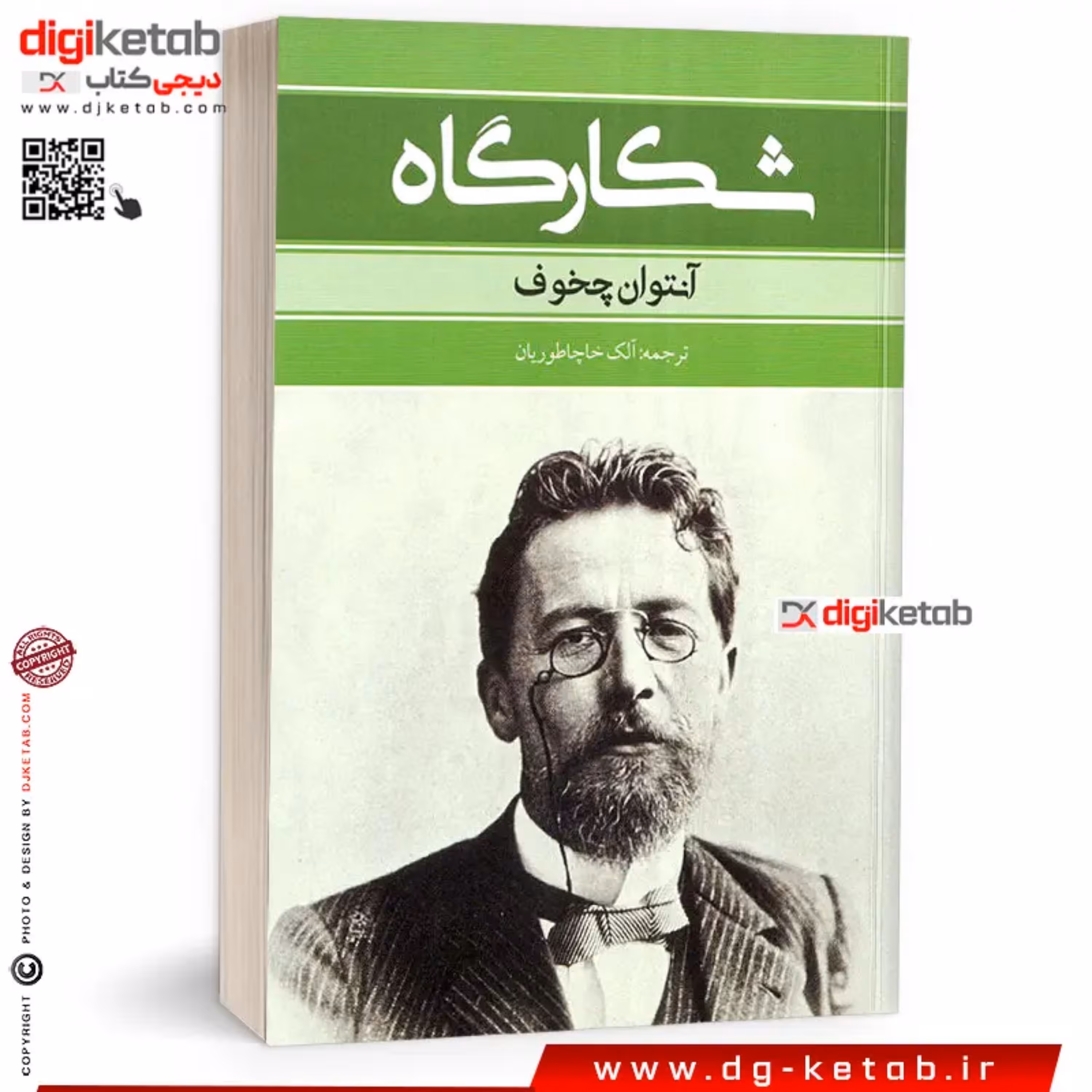 کتاب شکارگاه (آنتوان چخوف)