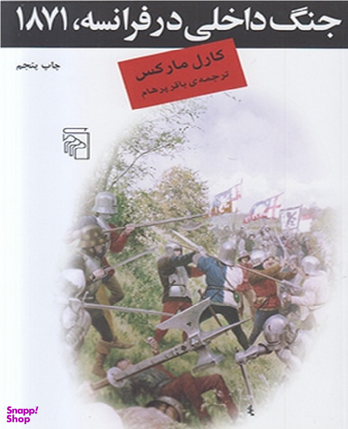 جنگ داخلی در فرانسه 1871