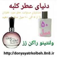 عطر ولنتینو راکن رز 50 میل