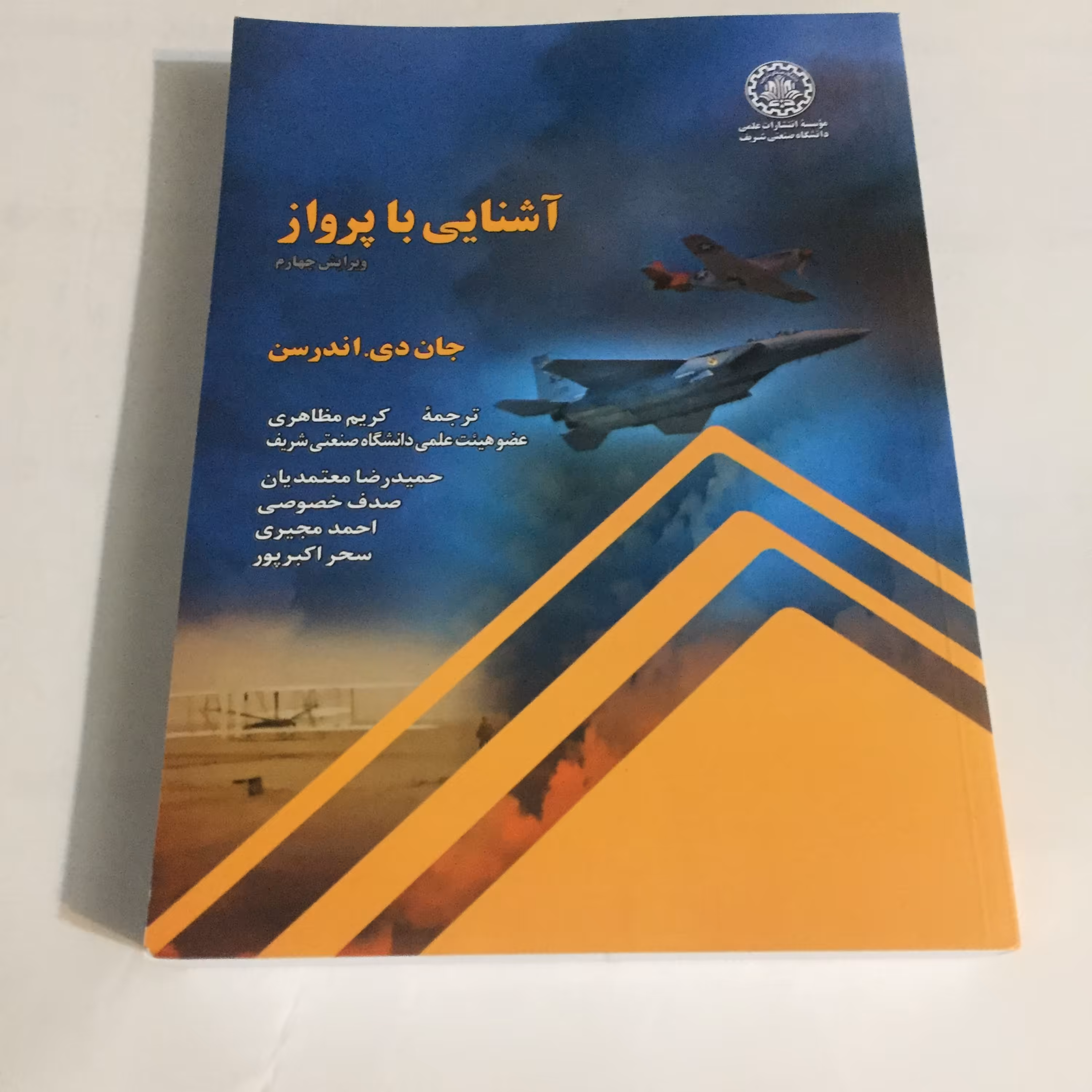 آشنایی با پرواز