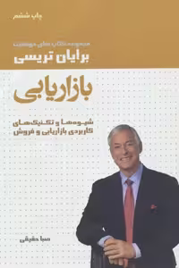 کتاب بازاریابی نشر لیوسا