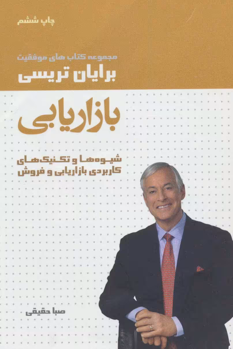 کتاب بازاریابی نشر لیوسا
