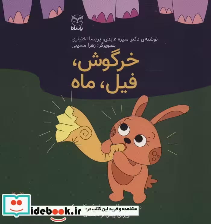 کتاب فلسفه برای کودکان 4