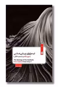 کتاب ایدئولوژی زیبایی شناسی