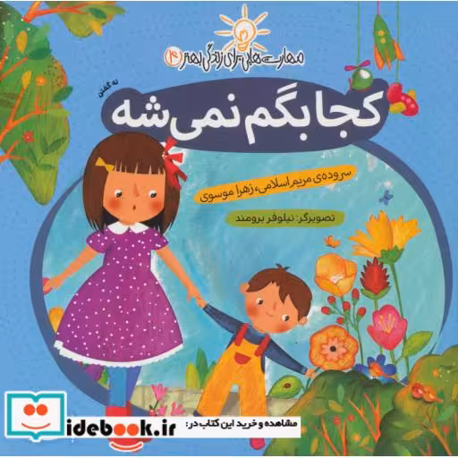 کتاب مهارت هایی برای زندگی بهتر 4