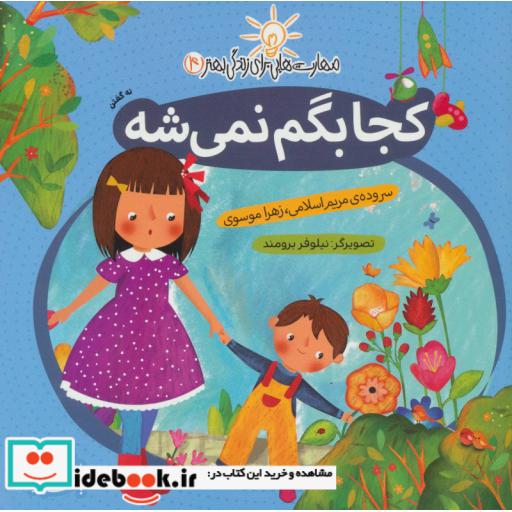 کتاب مهارت هایی برای زندگی بهتر 4