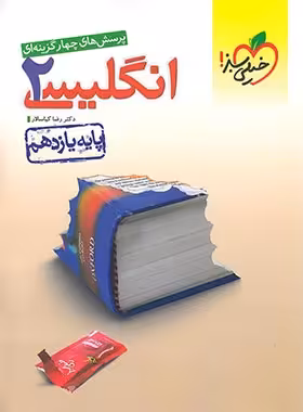 زبان انگلیسی یازدهم تست خیلی سبز | چی بخونم