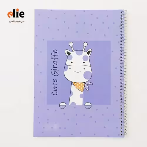 دفتر سیمی 100 برگ فانتزی ایمان طرح زرافه مهربون