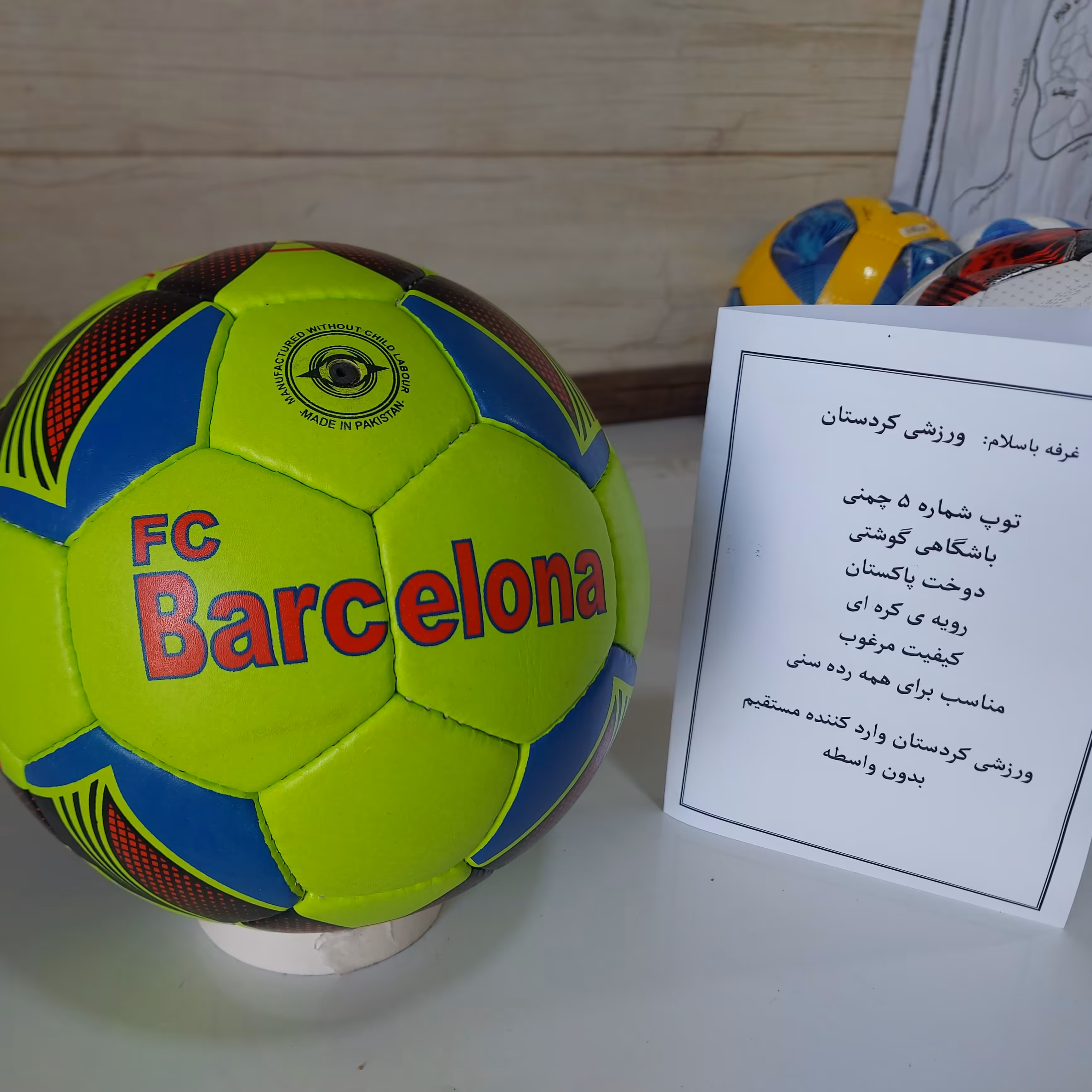 توپ باشگاهی دوختی ساخت پاکستان