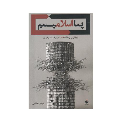 پسااسلامیسم