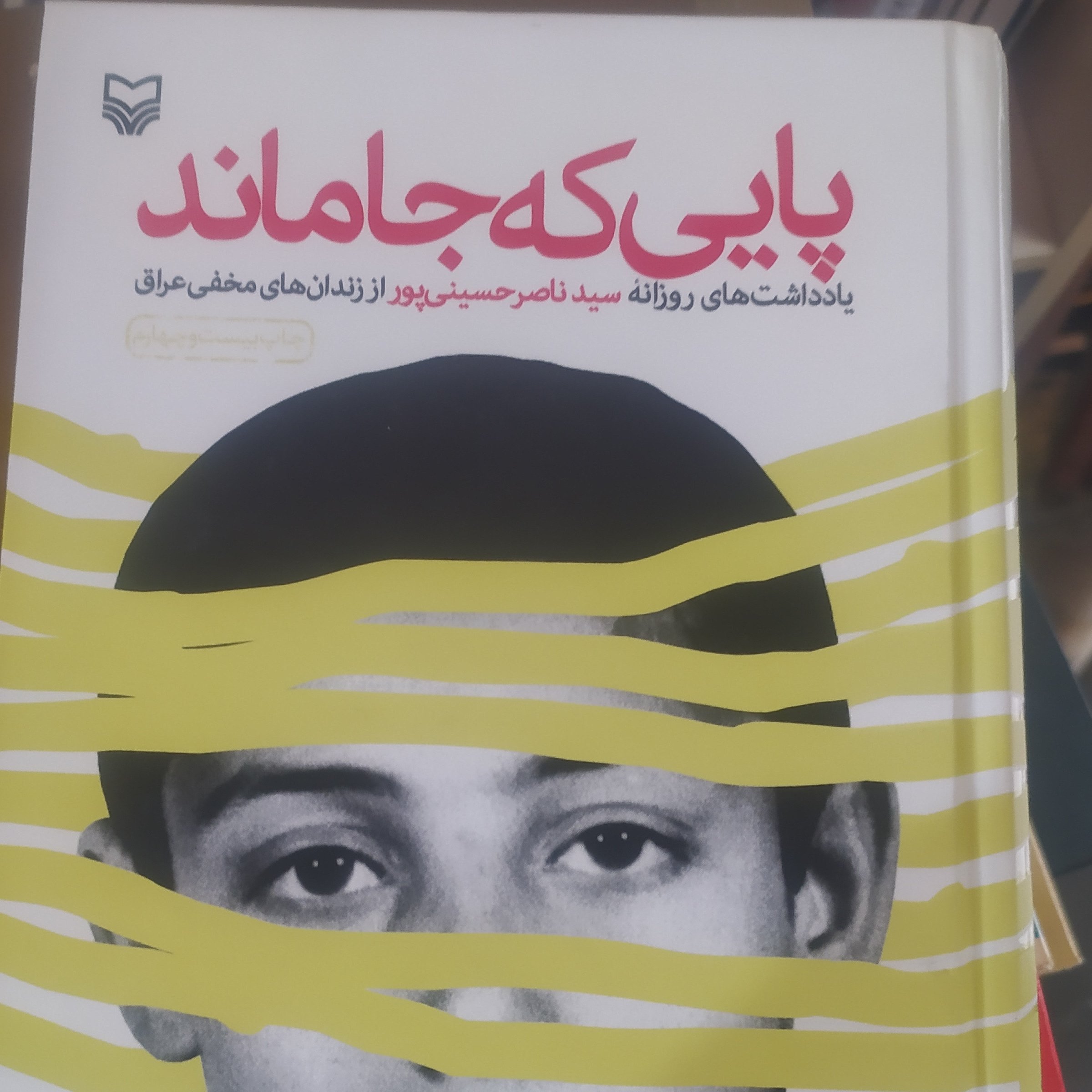 کتاب پایی که جا ماند