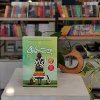 کتاب بریت ماری اینجا بود اثر فردریک بکمن مترجم	فرناز تیمورازف از انتشارات نون