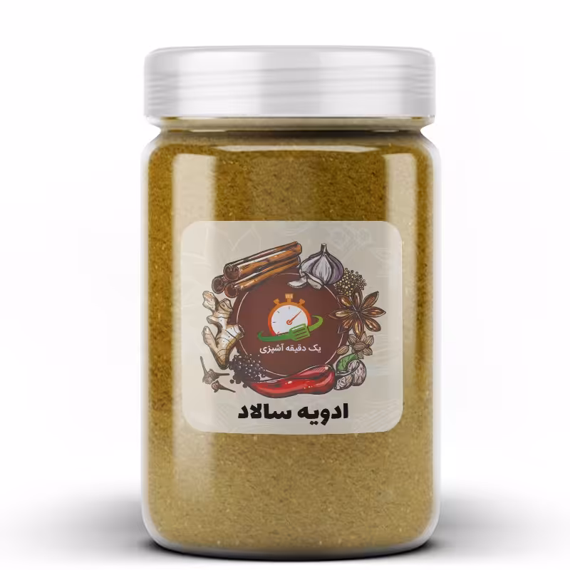 ادویه سالاد 100 گرمی
