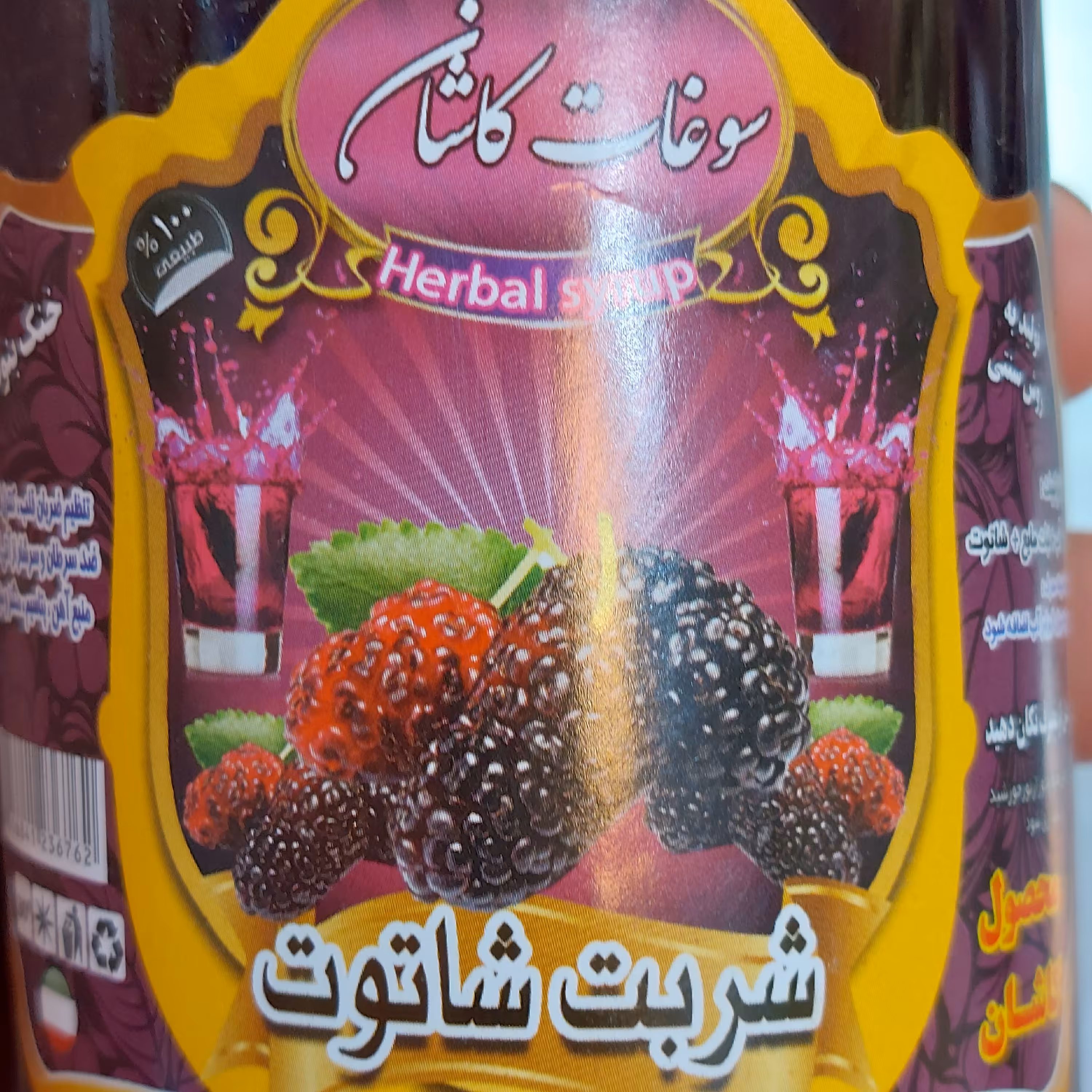 شربت  سنتی شاتوت یک لیتری  غلیظ درجه یک ناب کاشان 