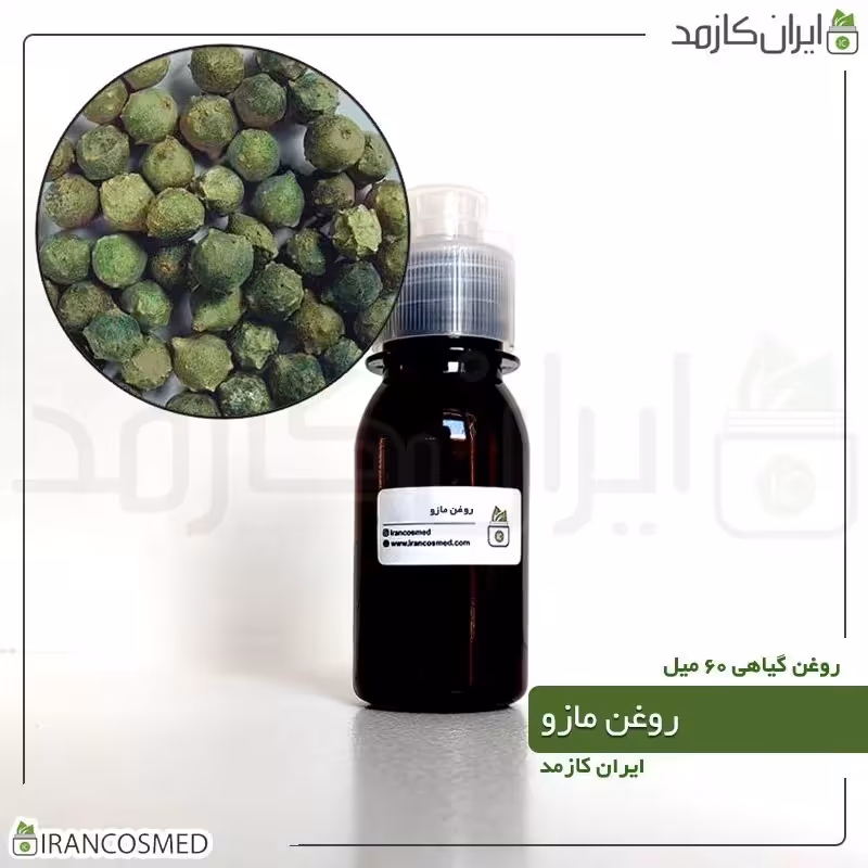 روغن مازو (Mazo oil) -سایز 60میل