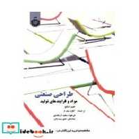 قیمت و خرید کتاب طراحی صنعتی نشر سمت اثر جیم لسکو | ایده بوک