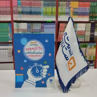 کتاب 20 آزمون مولتی کمپلکس هوش و استعداد ششم و نهم تیزهوشان مهروماه