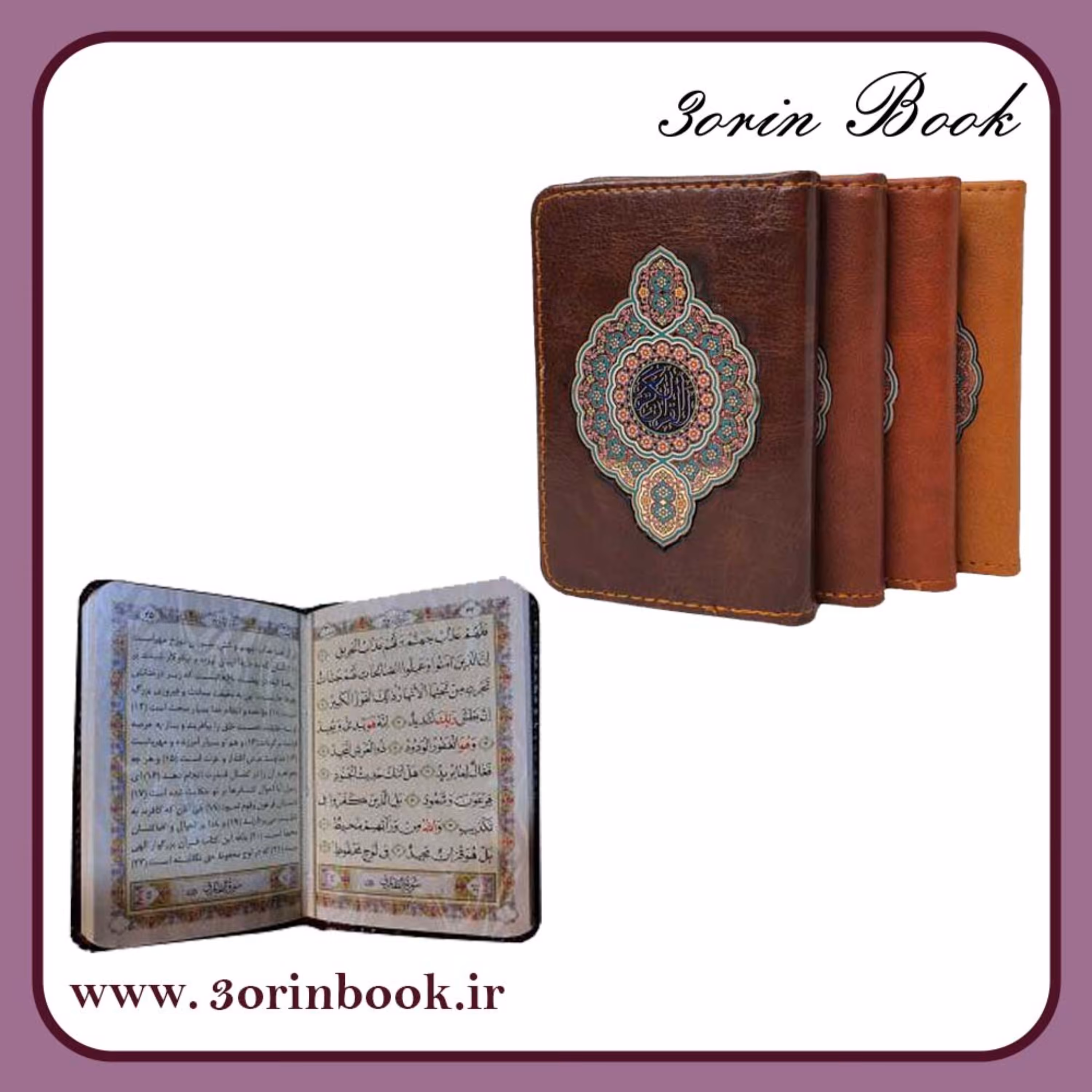 121205-قرآن جز 30 نیم جیبی چرم کاغذ معطر