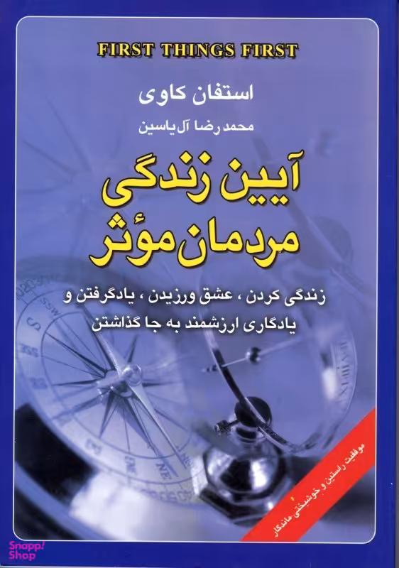 آیین زندگی مردمان موثر