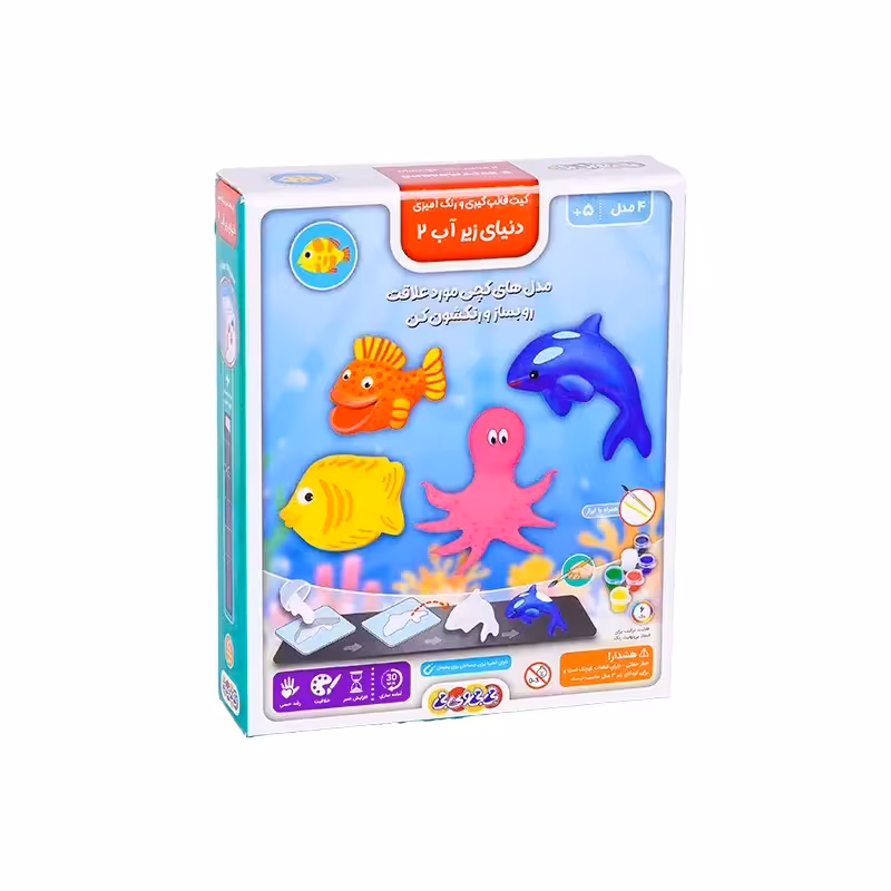 کیت قالب گیری و رنگ آمیزی دنیای زیر آب 2 کد 400082