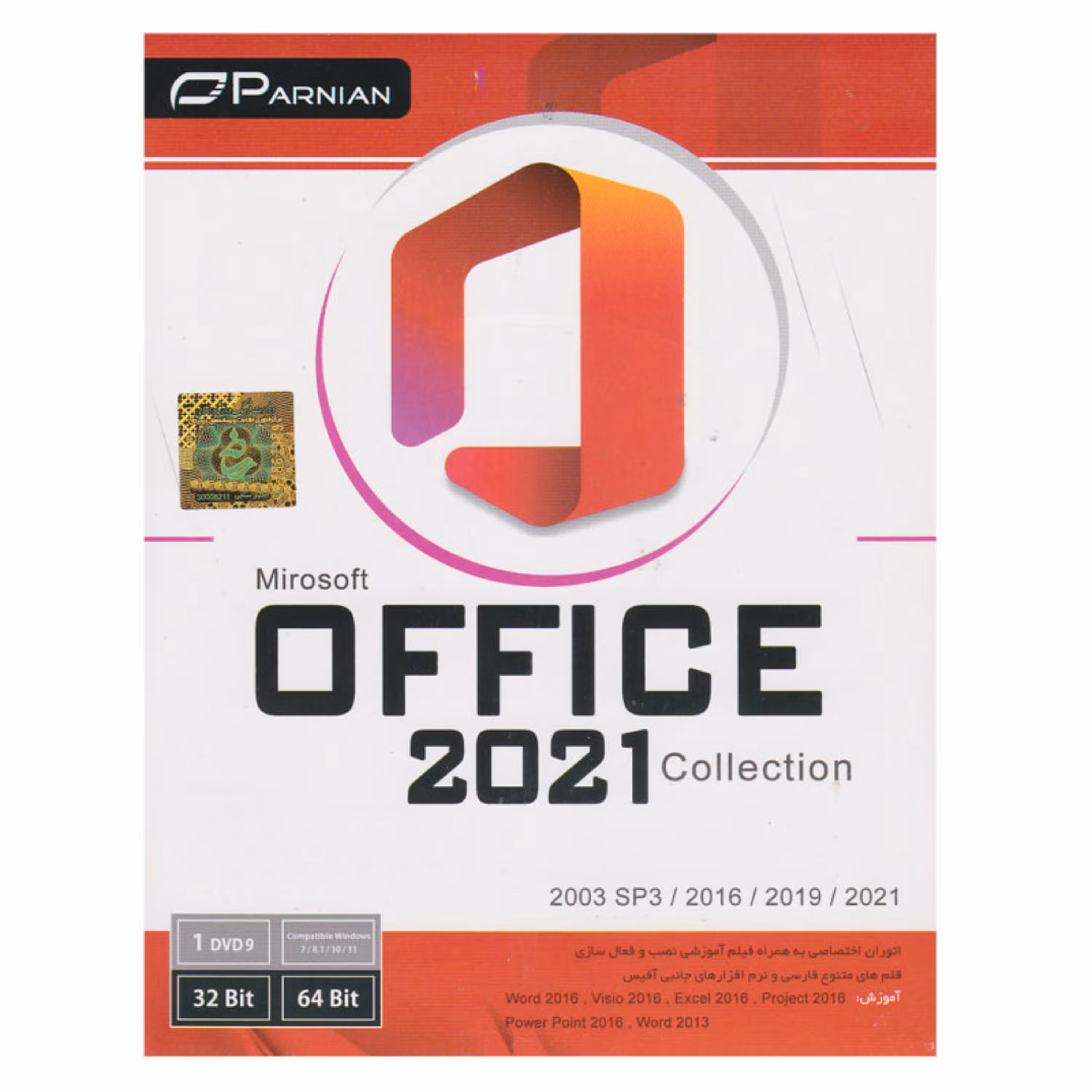 نرم افزار OFFICE 2021 COLLECTION شرکت پرنیان