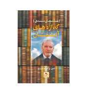 کتاب گدازه های آتشفشان اثر سلیمان سیدی  - انتشارات پادینا 