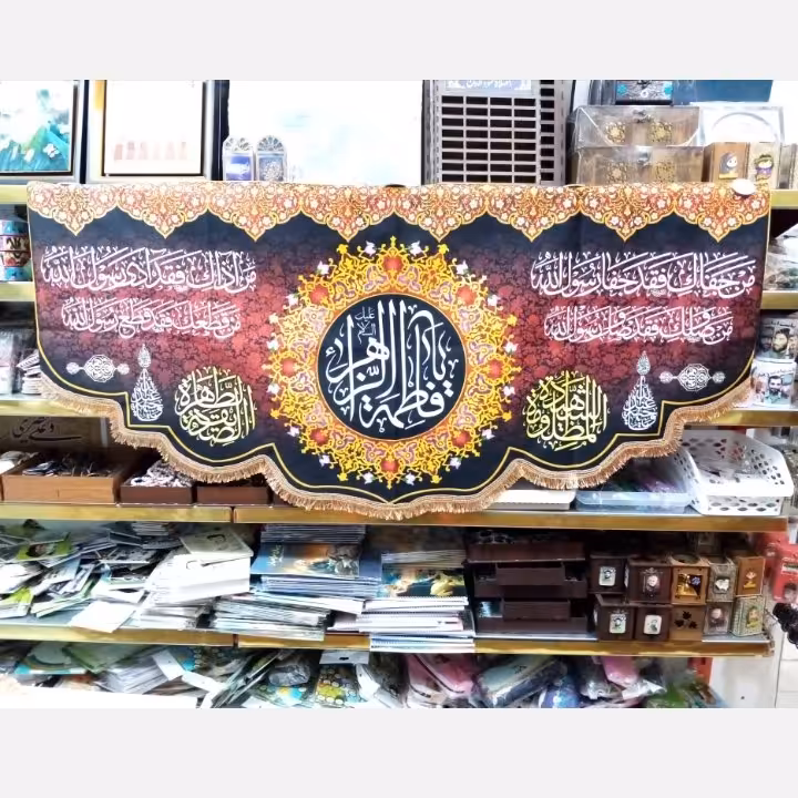 پرچم مخمل فاطمیه نفیس سایز 140 * 70