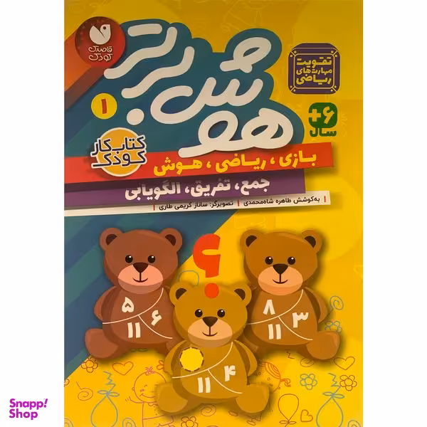 کتاب هوش برتر 1 اثر طاهره شاه محمدی نشر ذكر