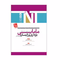 کتاب مامایی بارداری و زایمان ویلیامز اثر هرچگانی و دهکردی انتشارات یکتامان